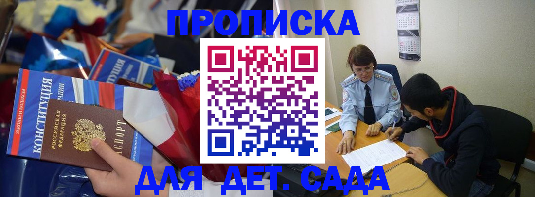 прописка для школы в Калуге